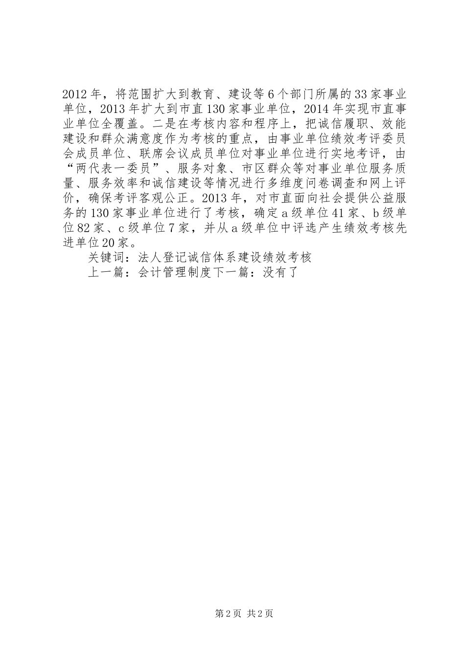 事业单位诚信管理规章制度_第2页