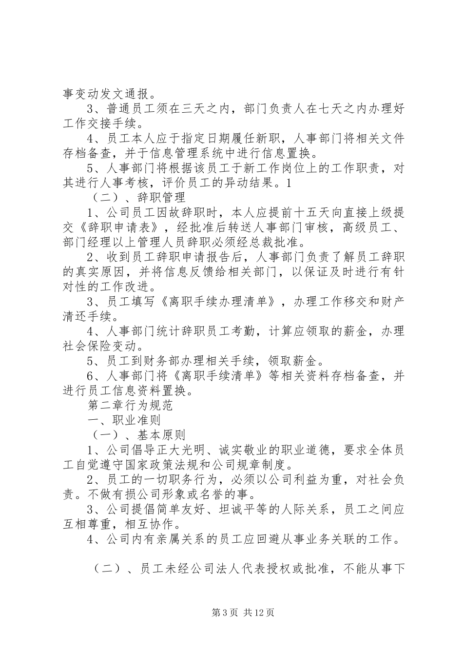 补习班规章规章制度条例_第3页