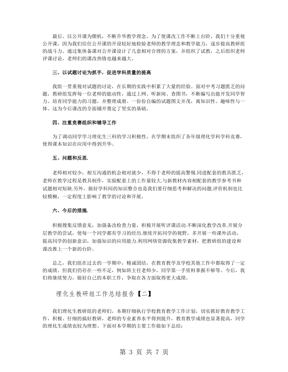 理化生教研组工作总结报告_第3页