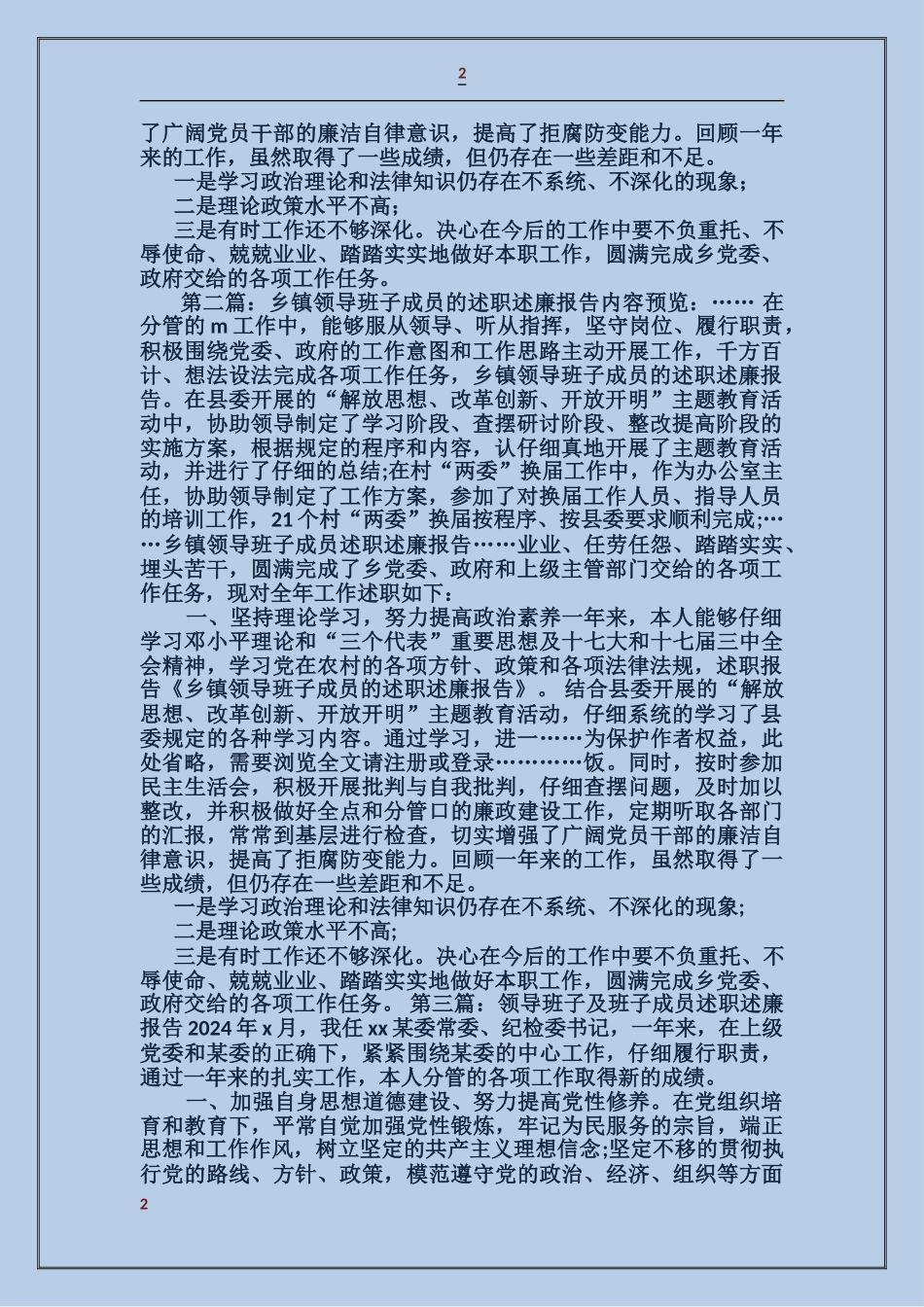 乡镇领导班子成员述职述廉报告_第2页