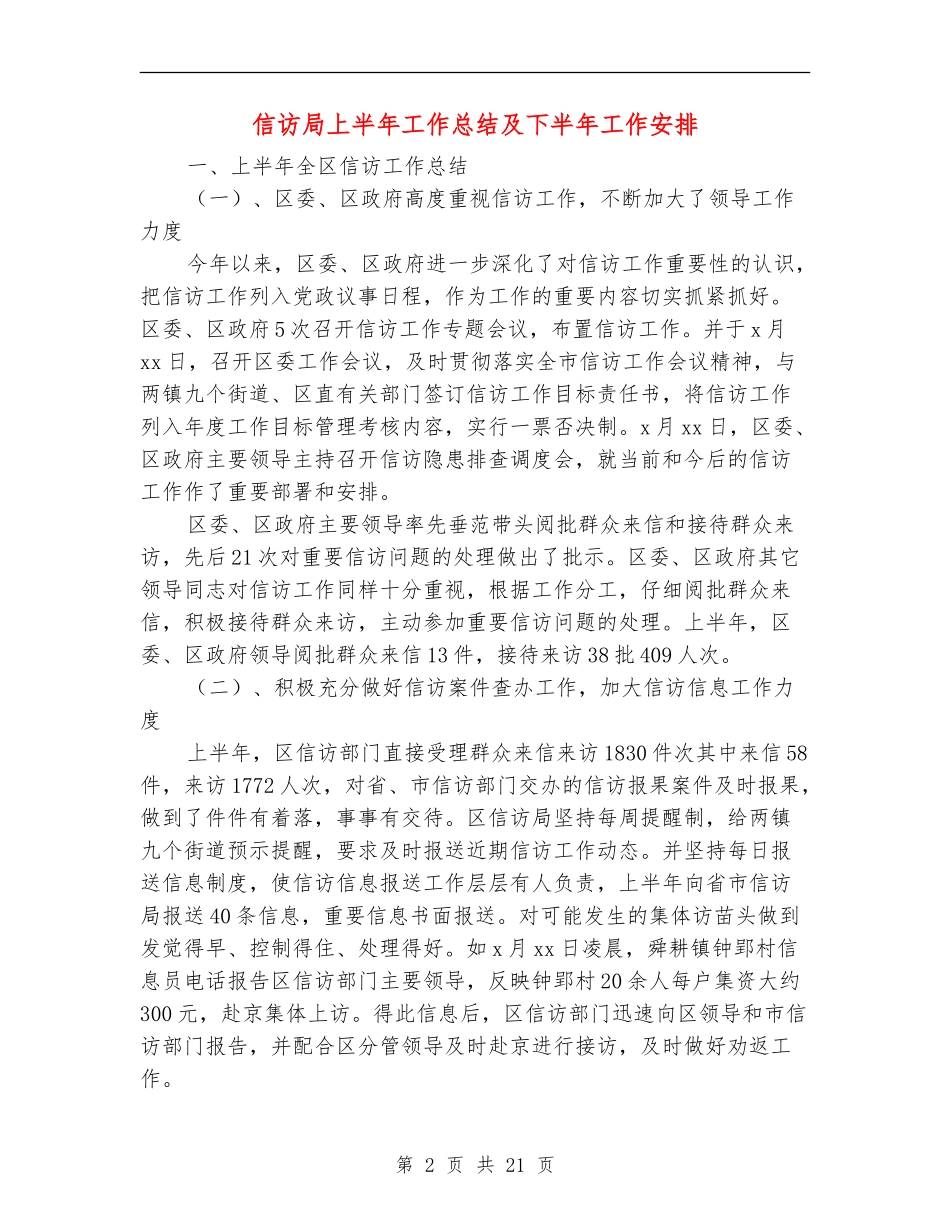 信访局上半年工作总结及下半年工作安排_第2页