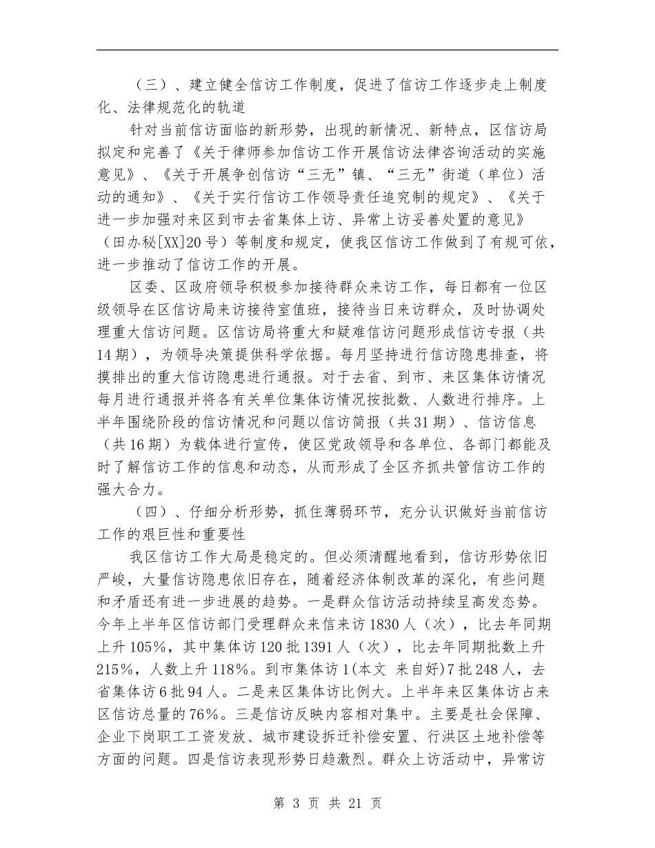 信访局上半年工作总结及下半年工作安排_第3页