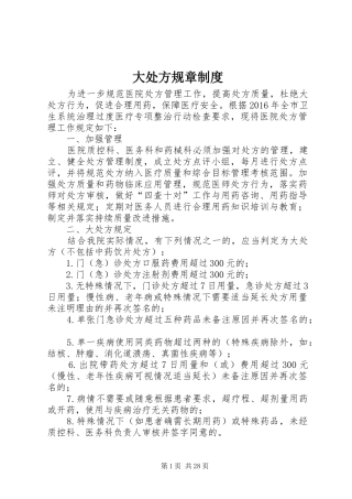大处方规章规章制度