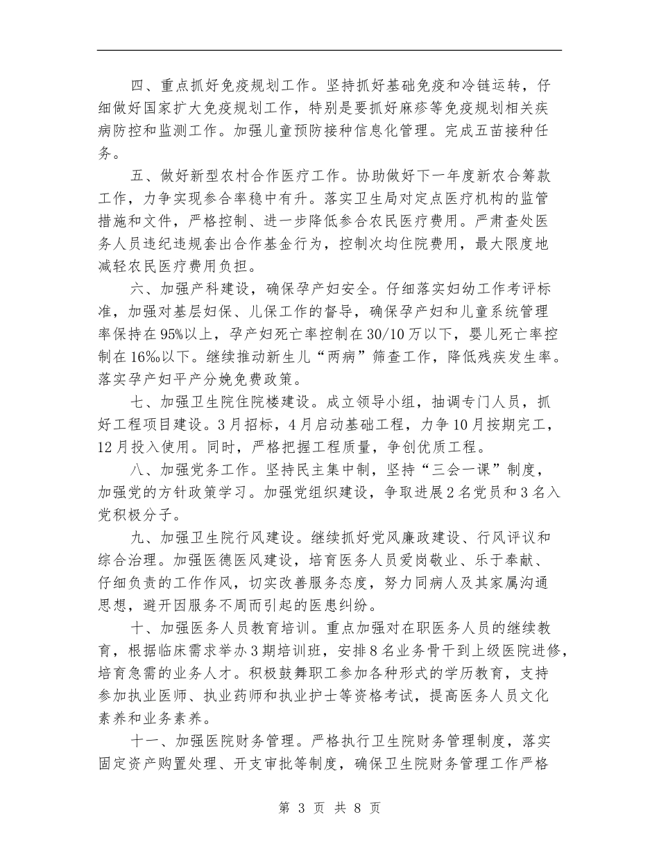 2024年乡镇卫生院年度工作计划范文_第3页