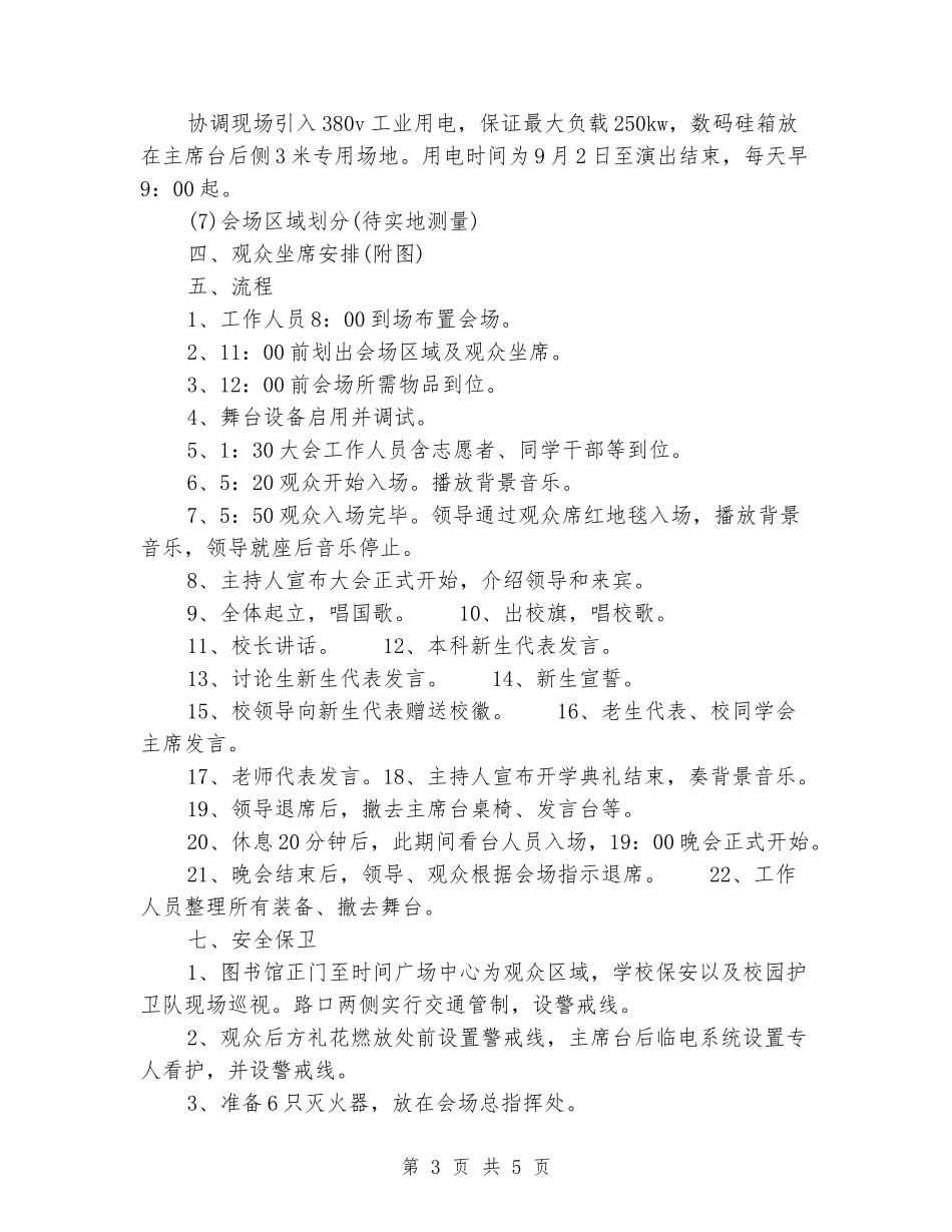 2024年大学开学典礼企划方案_第3页