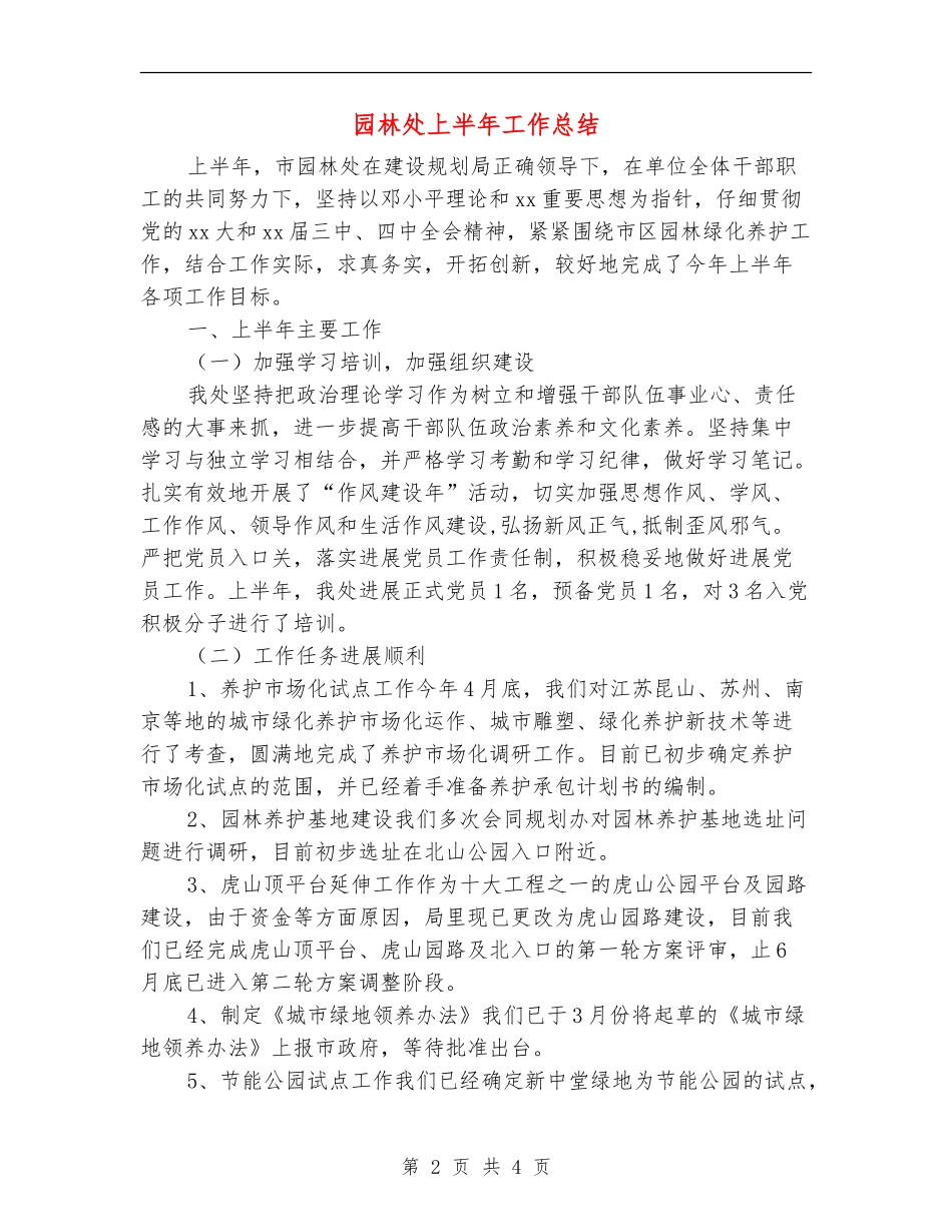 园林处上半年工作总结_第2页