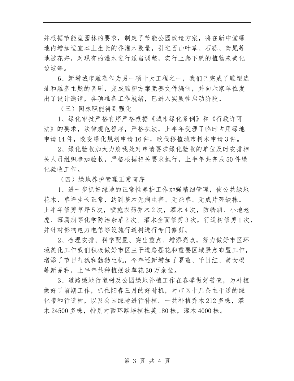 园林处上半年工作总结_第3页