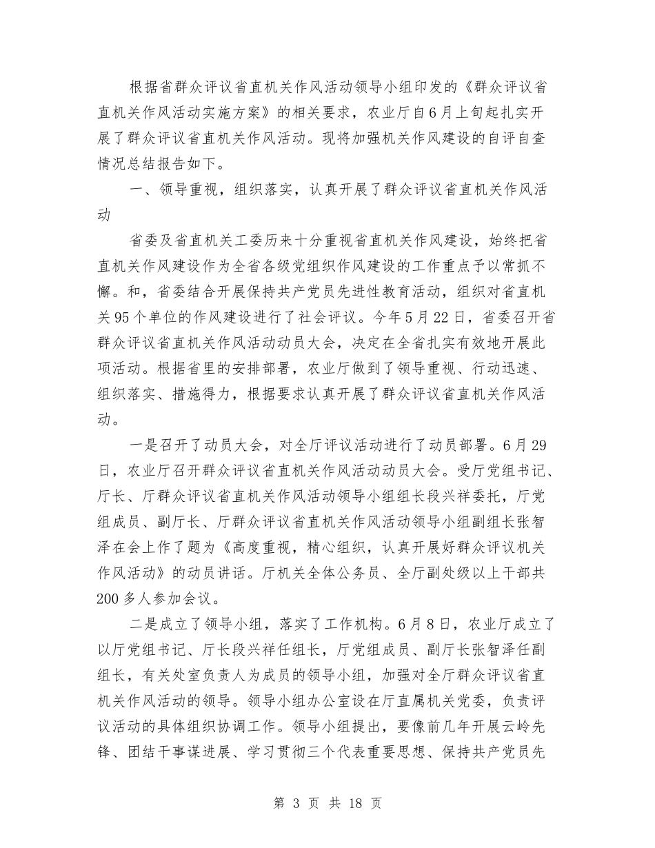 2024个人作风建设自查报告与2024个人八项规定自查报告汇编_第3页