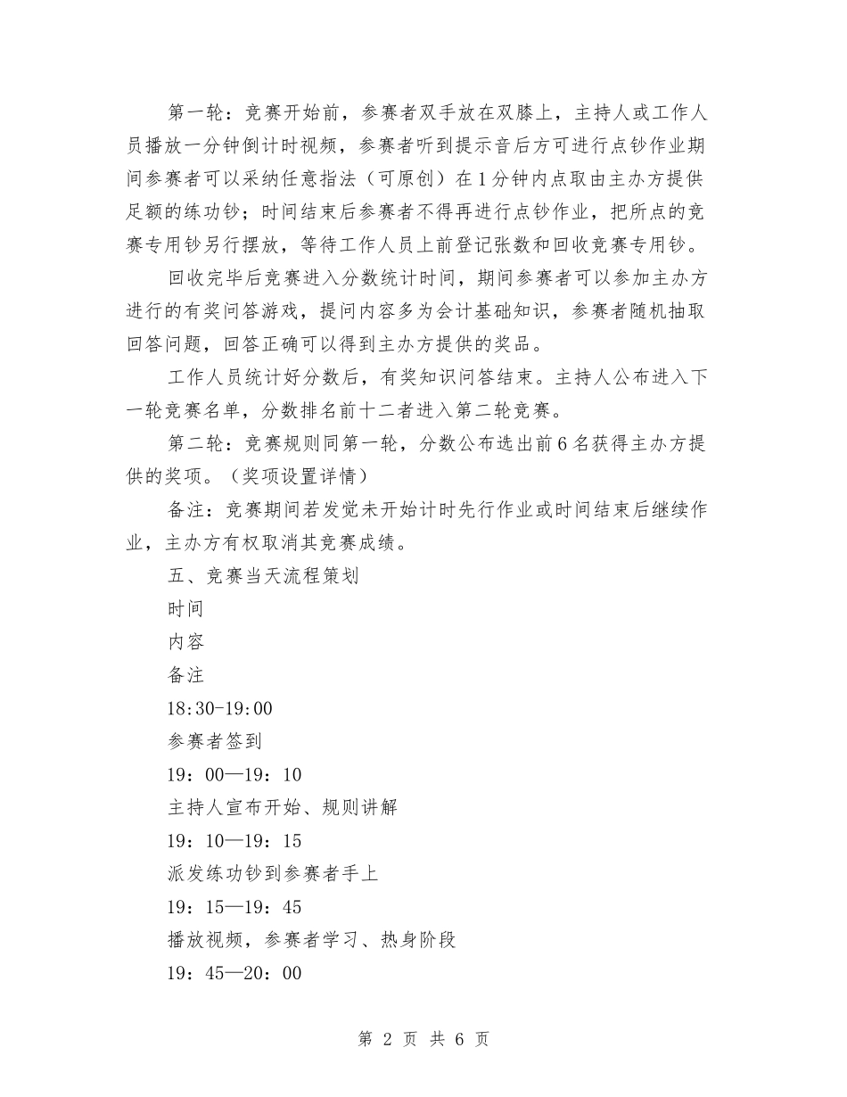 2024点钞大赛活动策划书与2024烟草专卖工作计划范本推荐汇编_第2页