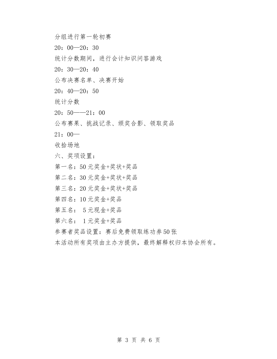 2024点钞大赛活动策划书与2024烟草专卖工作计划范本推荐汇编_第3页