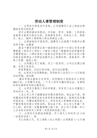 劳动人事管理规章制度 