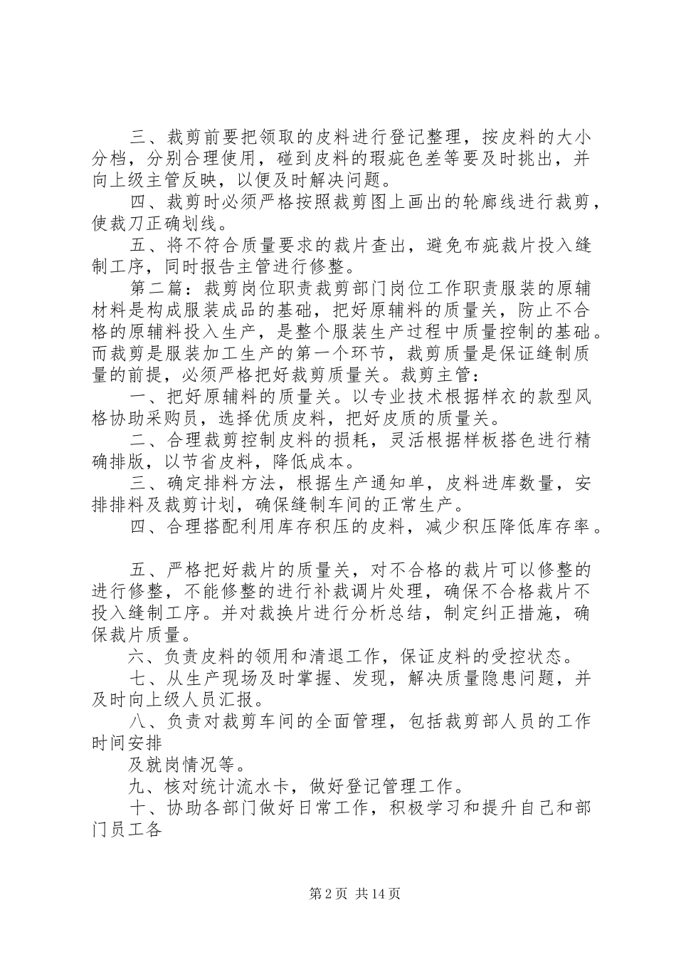 裁剪部门岗位工作职责要求_第2页