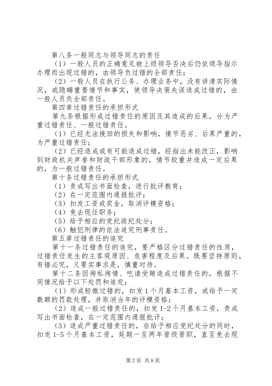 财政局过错责任追究规章制度_第2页