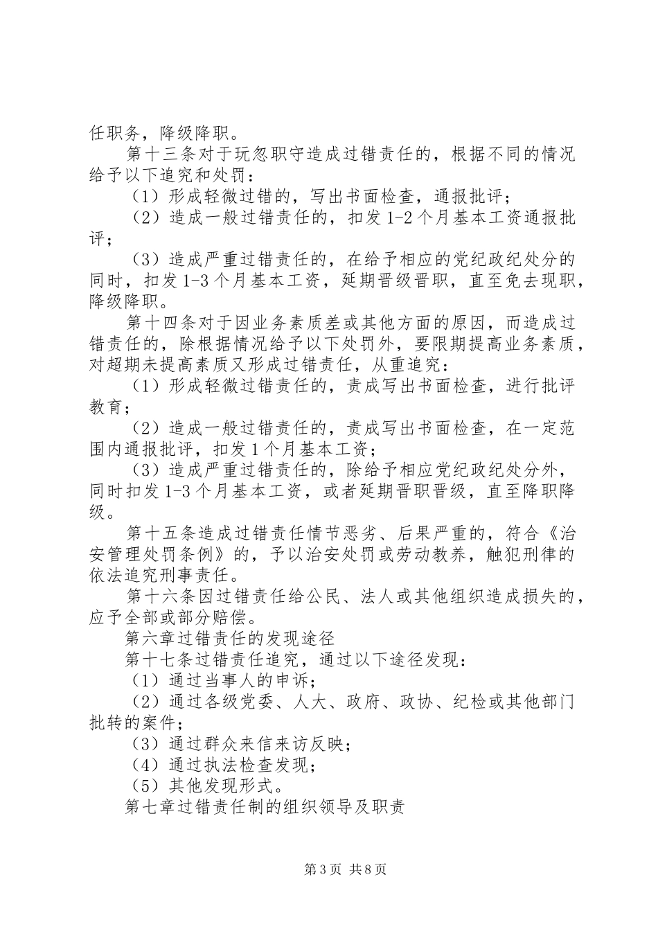 财政局过错责任追究规章制度_第3页