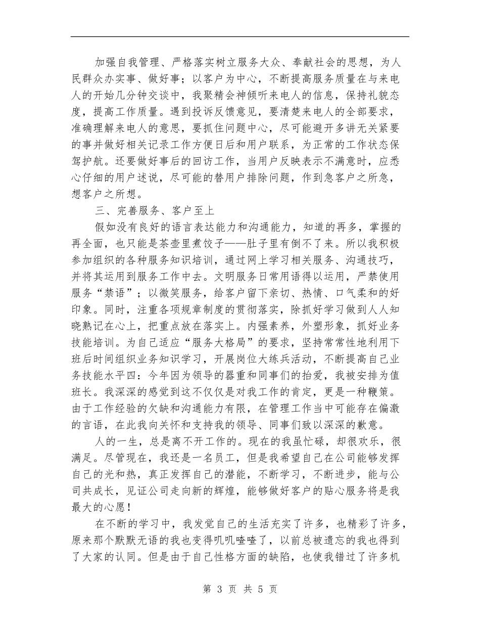 话务员个人年度工作总结范文_第3页