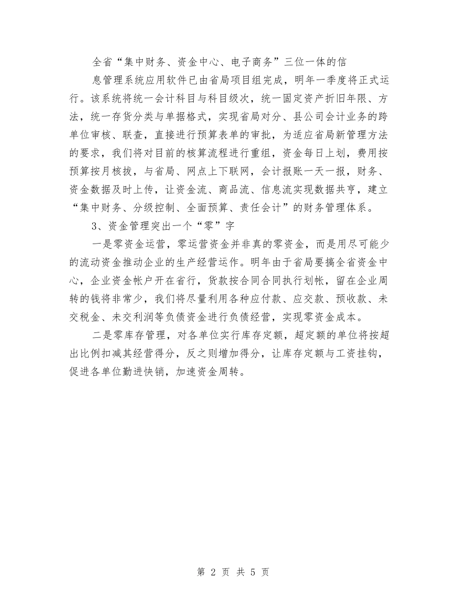 2024年公司财务部年度工作计划范文与2024年公司财务部年终工作总结及述职报告汇编_第2页