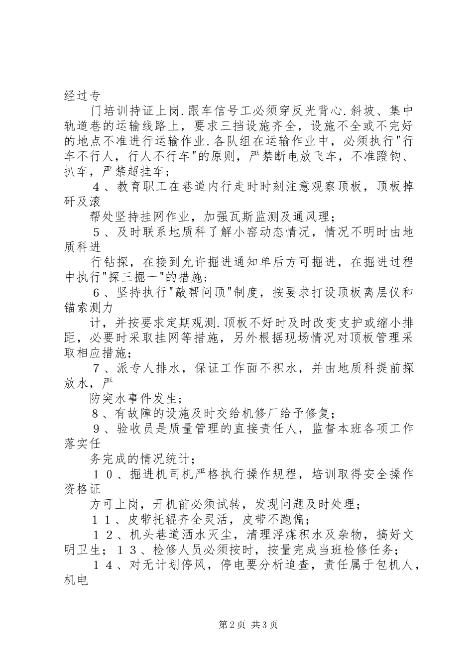 百日安全无事故规章制度_第2页