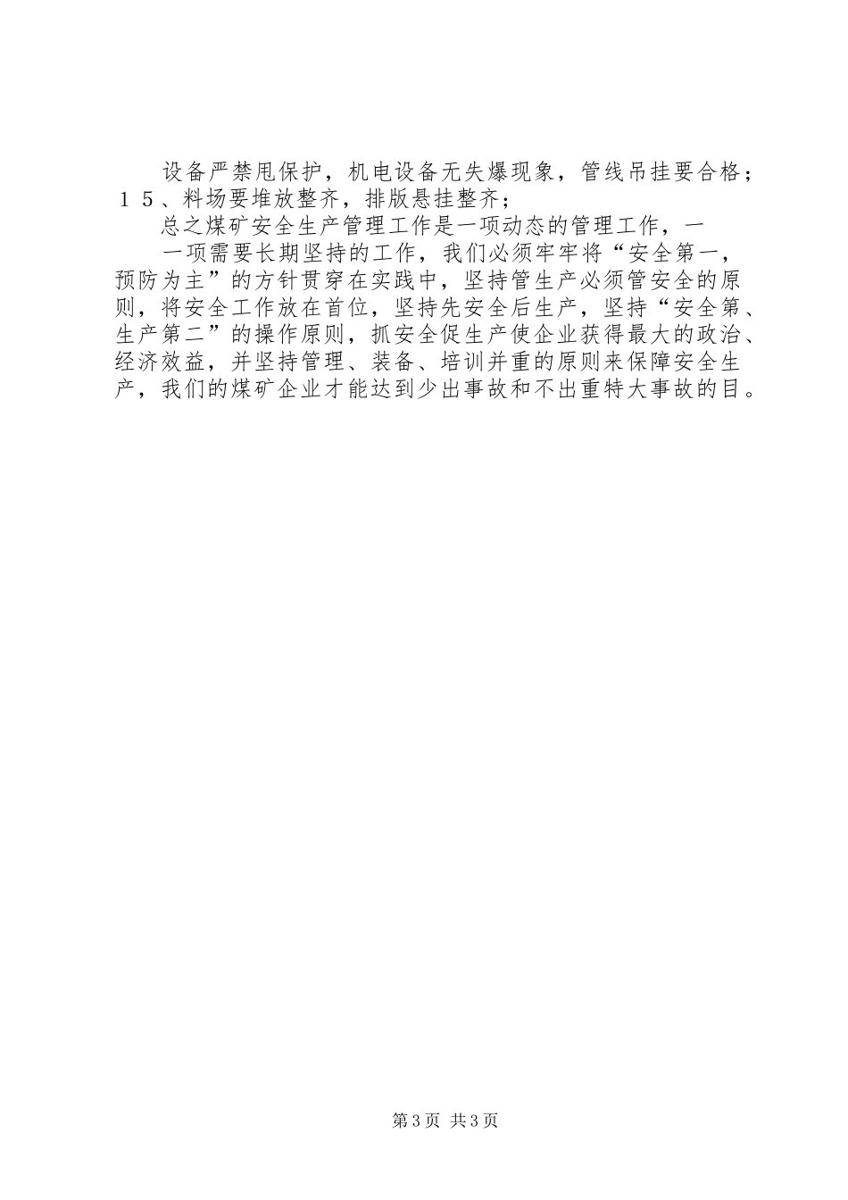 百日安全无事故规章制度_第3页