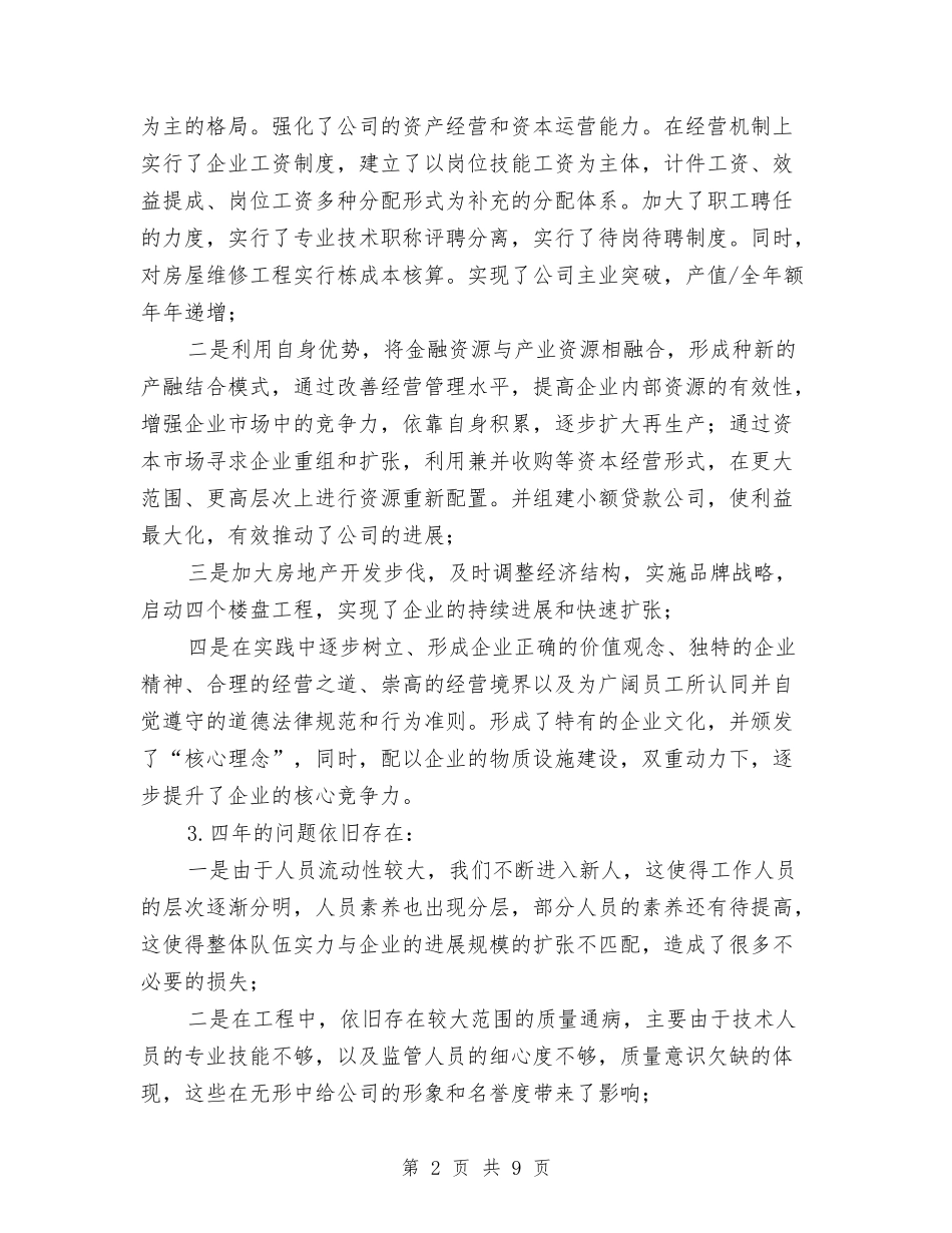 建工集团2024年度工作报告_第2页