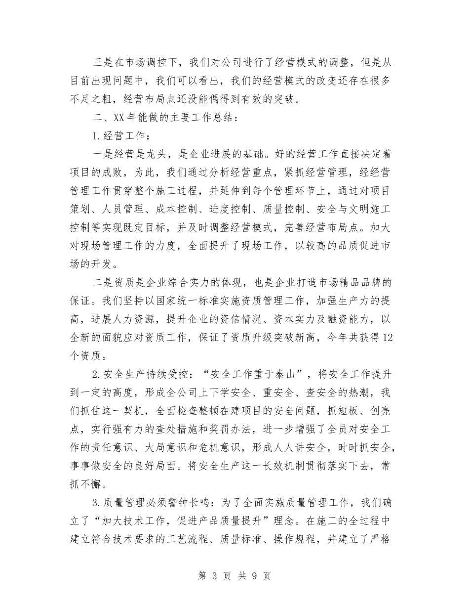 建工集团2024年度工作报告_第3页