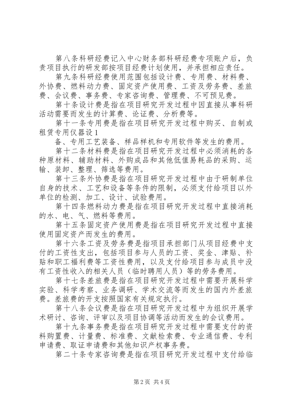 科研经费管理规章制度资料_1_第2页