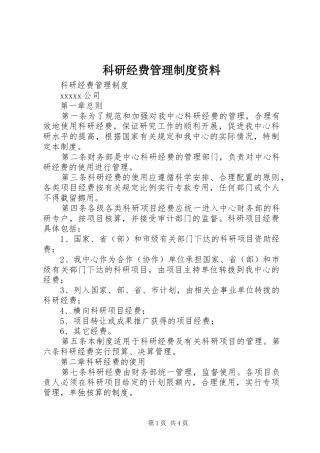 科研经费管理规章制度资料_1
