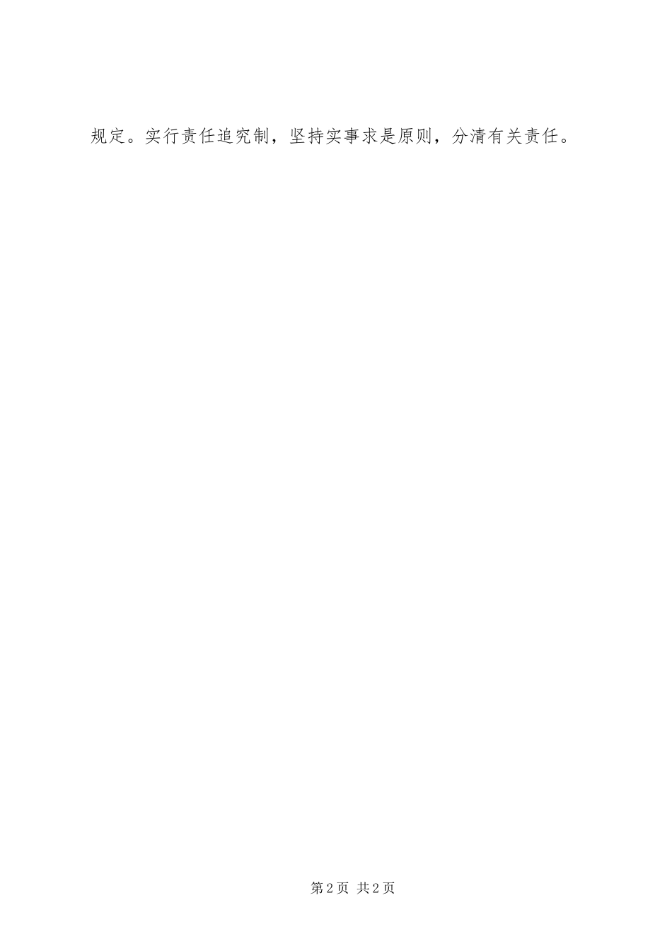 学校党总支党风廉政建设规章制度_第2页