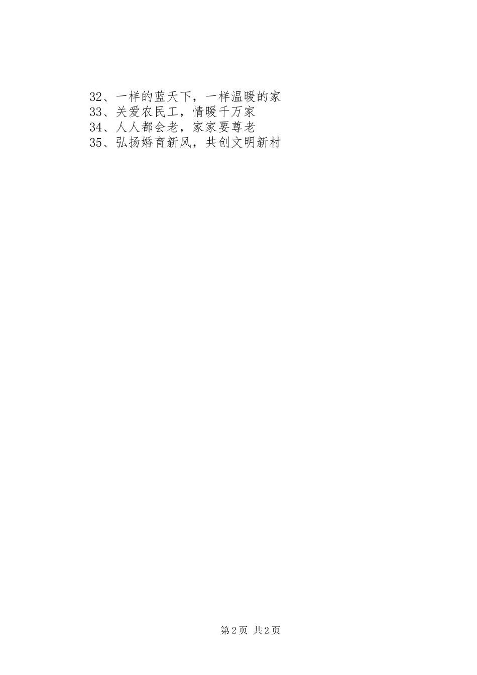 计生协宣传标语大全_第2页