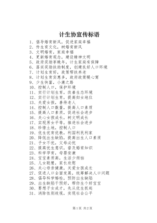 计生协宣传标语大全