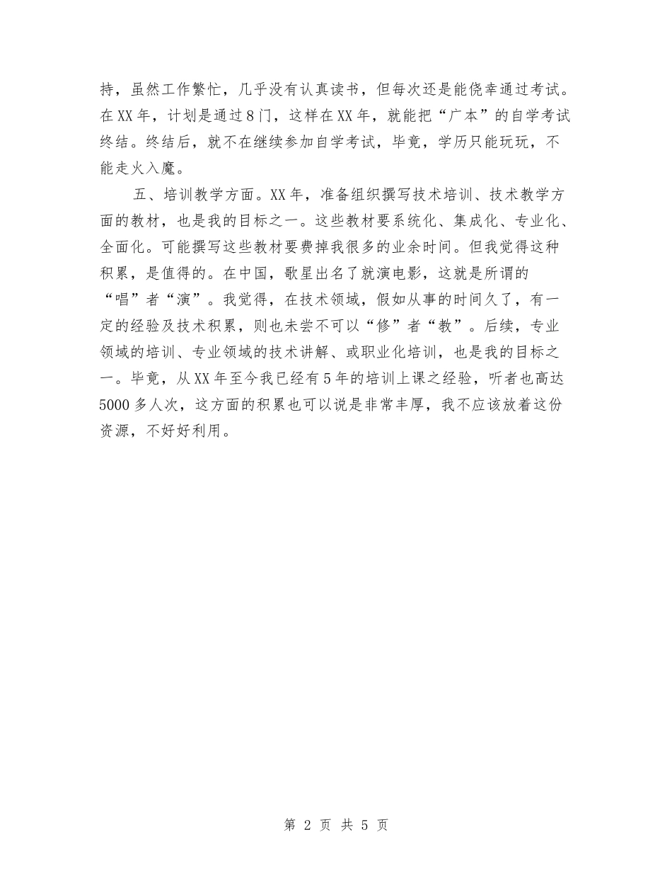 2024年作家个人新年工作安排计划与2024年作风建设年活动的实施意见汇编_第2页