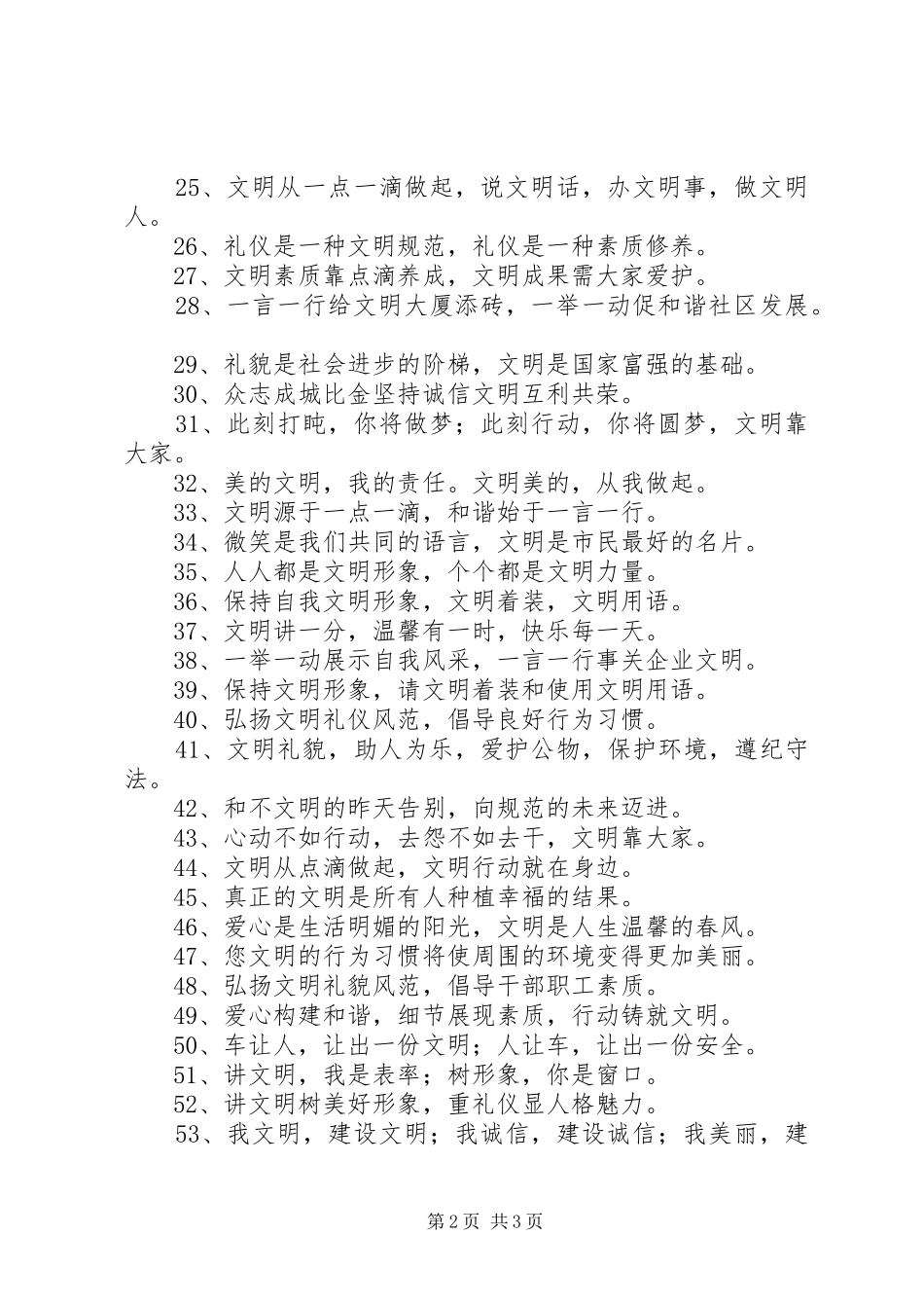 文明形象宣传标语大全_第2页