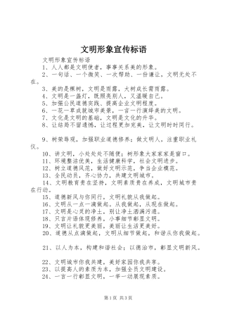 文明形象宣传标语大全