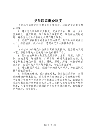 党员联系群众规章制度  (4)