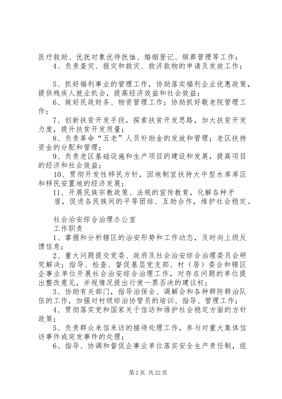 便民服务中心职责要求_第2页