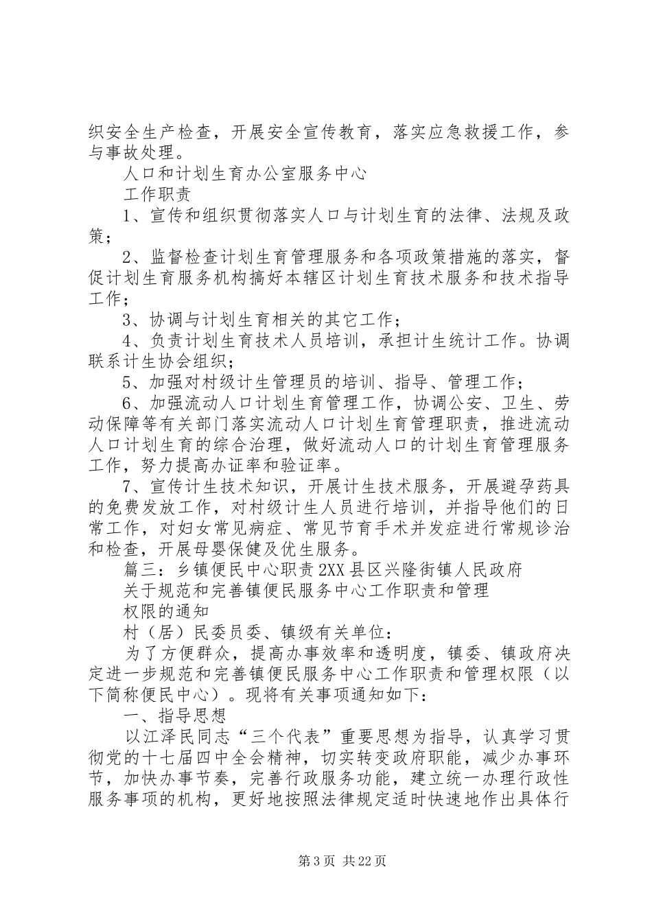 便民服务中心职责要求_第3页