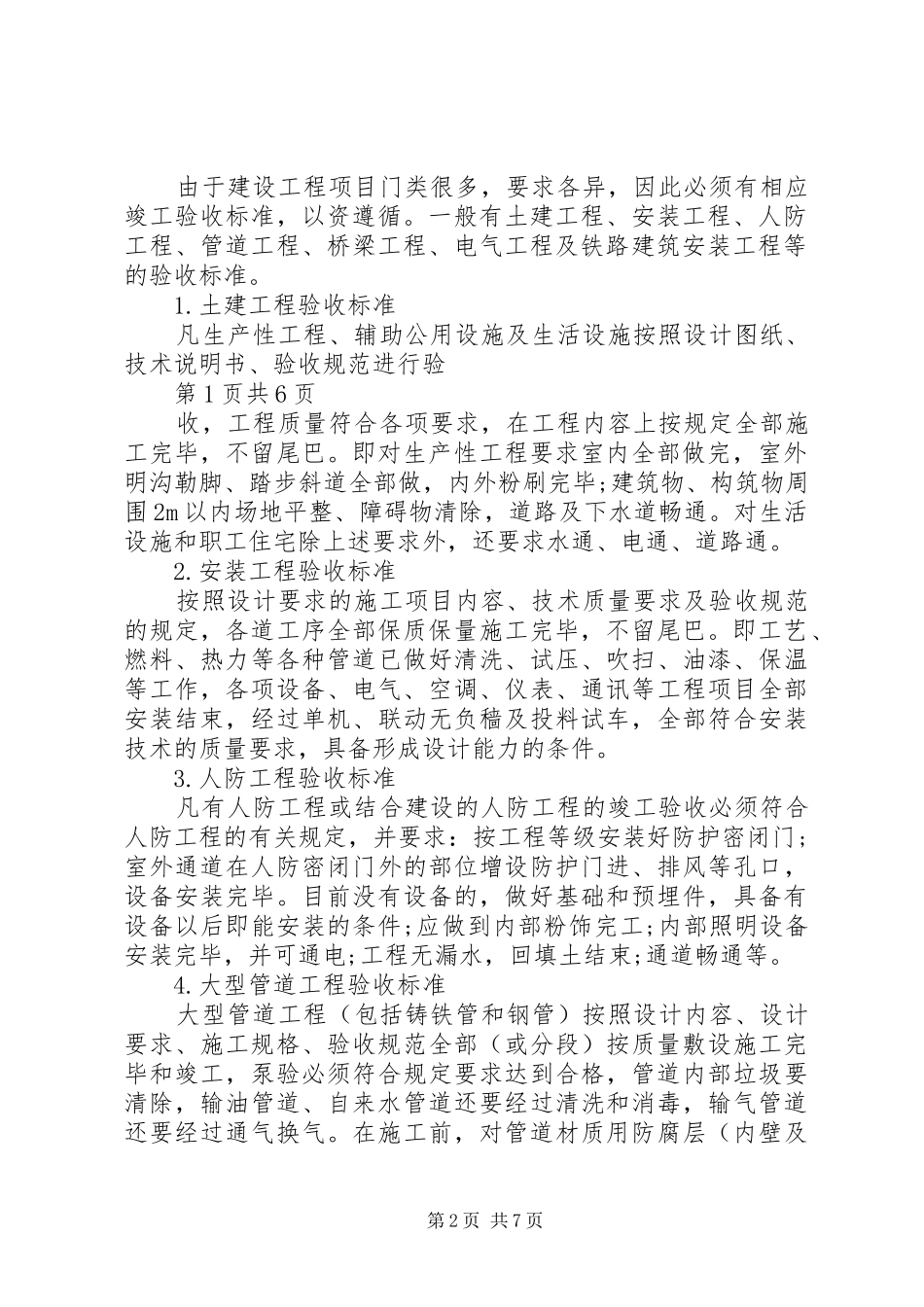 工程项目竣工验收规章制度[精选5篇] _第2页