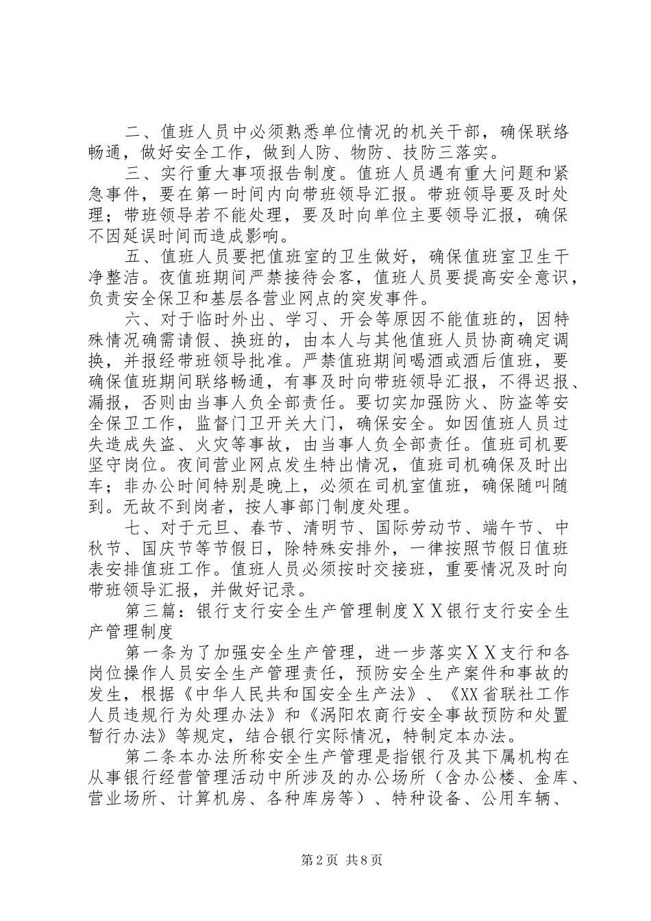 银行支行值班规章制度_第2页