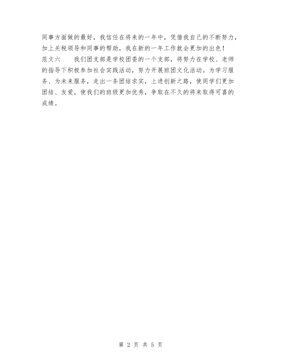 2024工作计划范文结尾范文与2024工作计划范文：文体局人才工作计划范文汇编_第2页