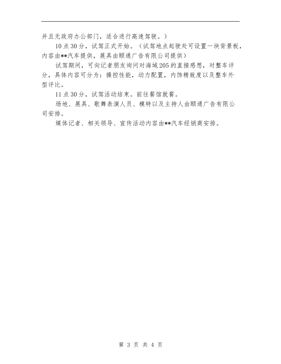 新车上市方案活动流程方案_第3页