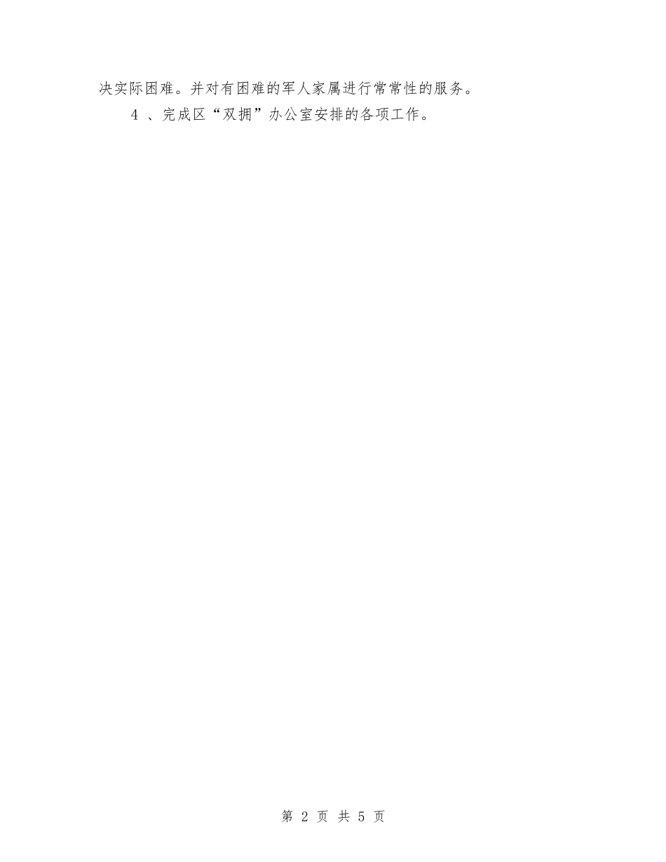2024年双拥工作计划范文1与2024年双拥工作计划范本汇编_第2页