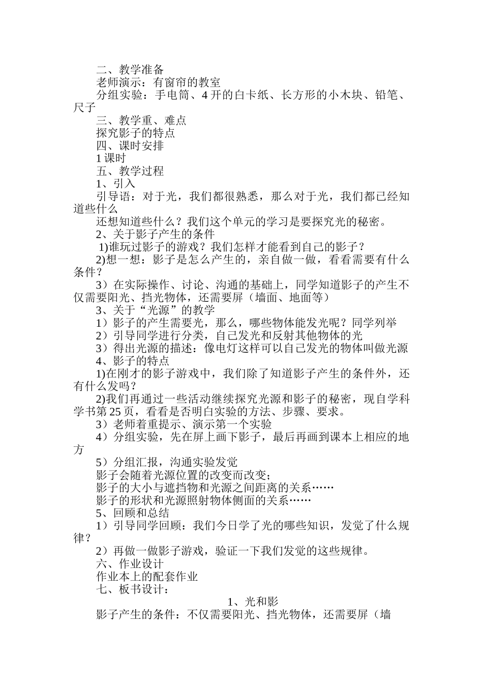 2024秋教科版科学五上1.5《食物链和食物网》word教案_第3页