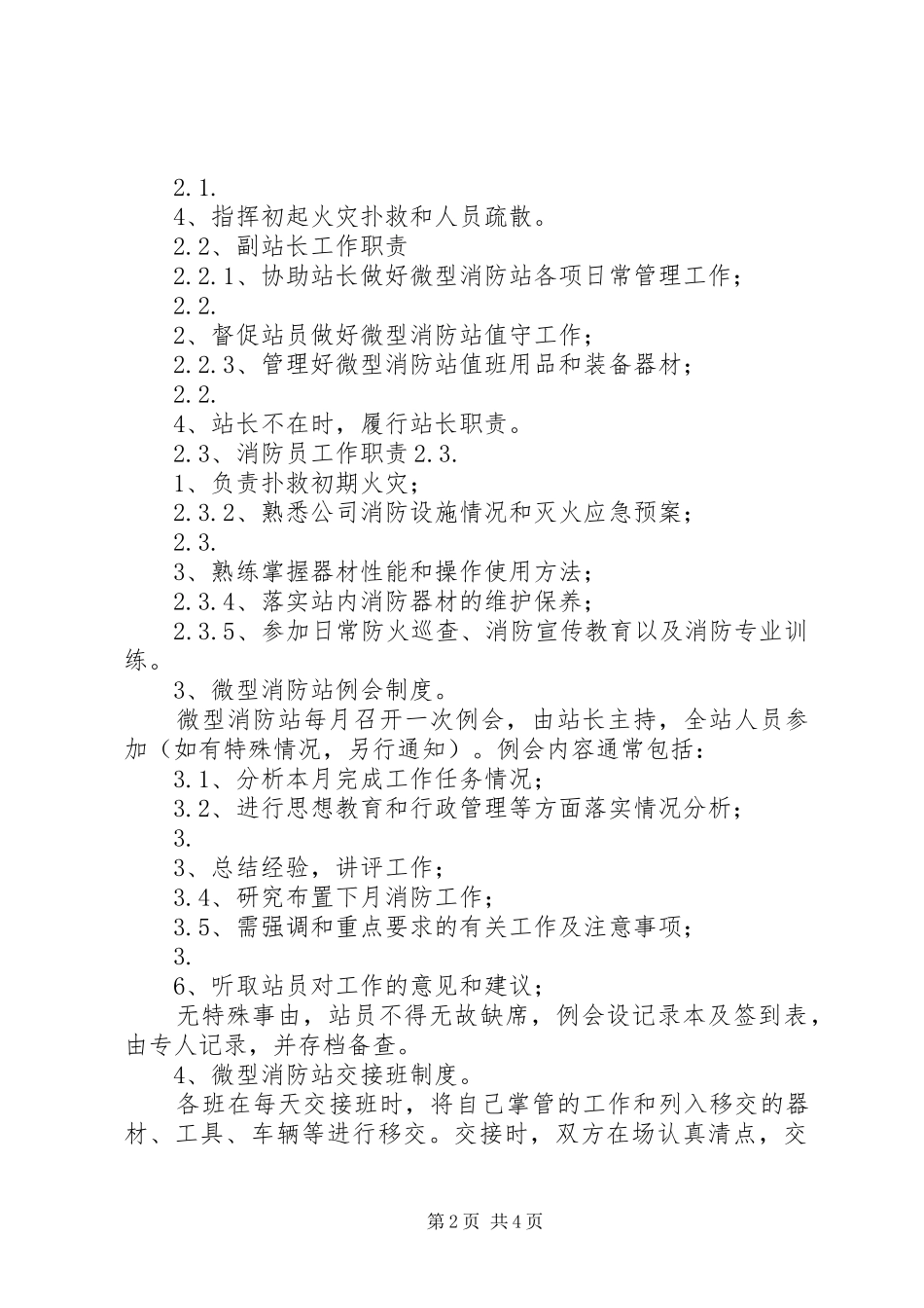 微型消防站管理规章制度一 _第2页