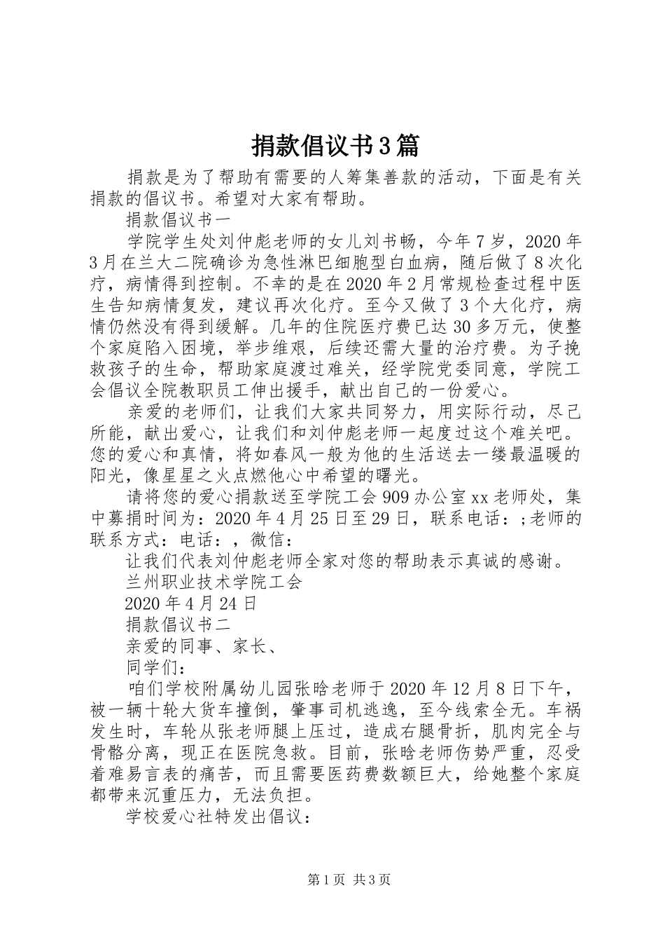 捐款倡议书范文3篇_第1页