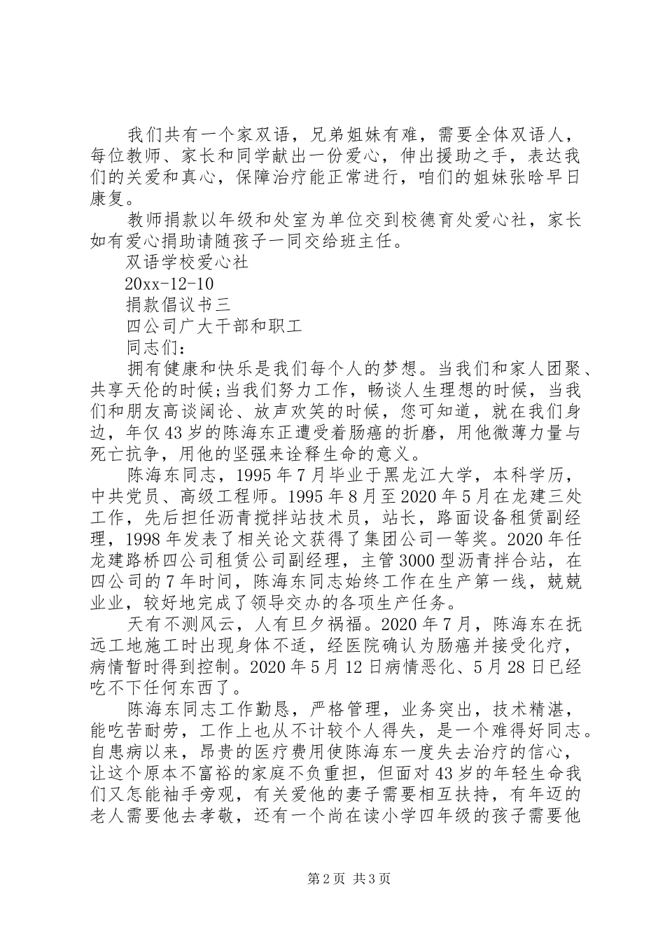 捐款倡议书范文3篇_第2页