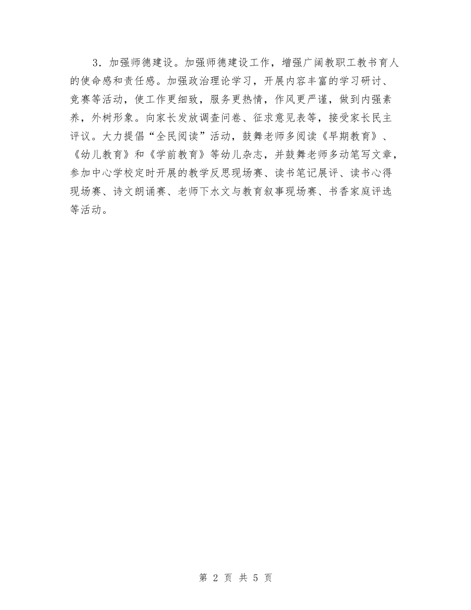 2024学年幼儿园工作计划与2024学年幼儿园英语教学工作总结汇编_第2页