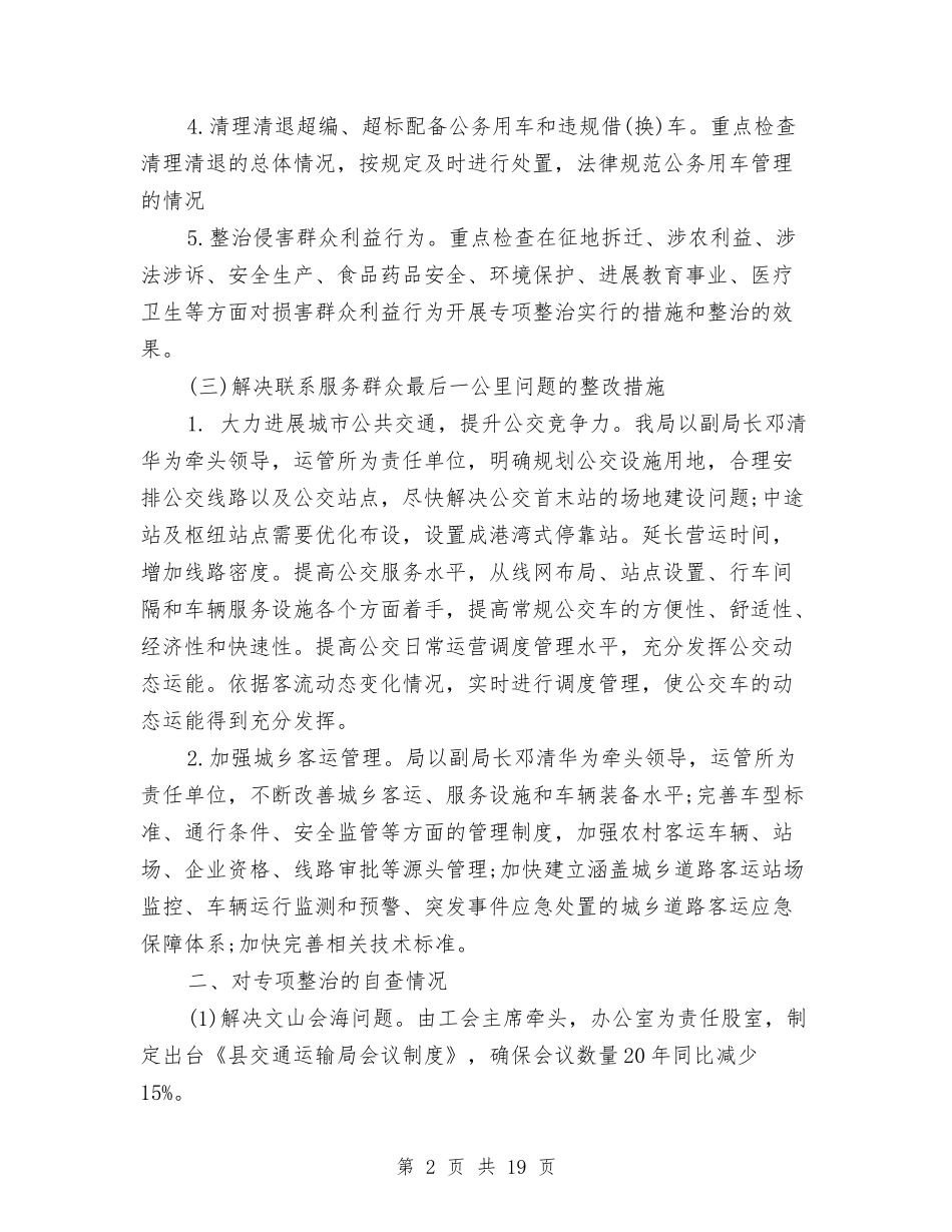 2024年四风问题整治自查报告与2024年团区委流动人口年终总结范文汇编_第2页