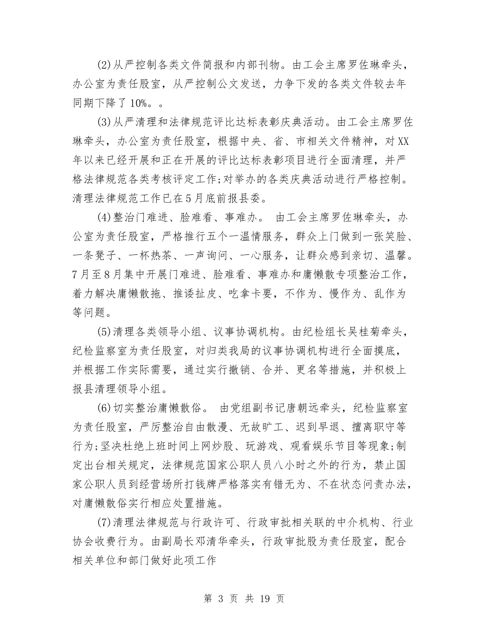 2024年四风问题整治自查报告与2024年团区委流动人口年终总结范文汇编_第3页