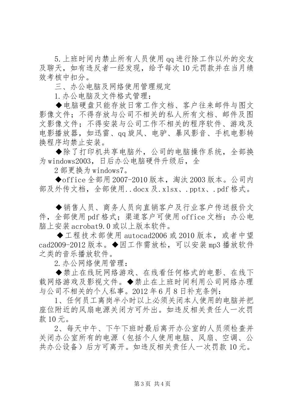 办公室日常管理规章制度  (3)_第3页