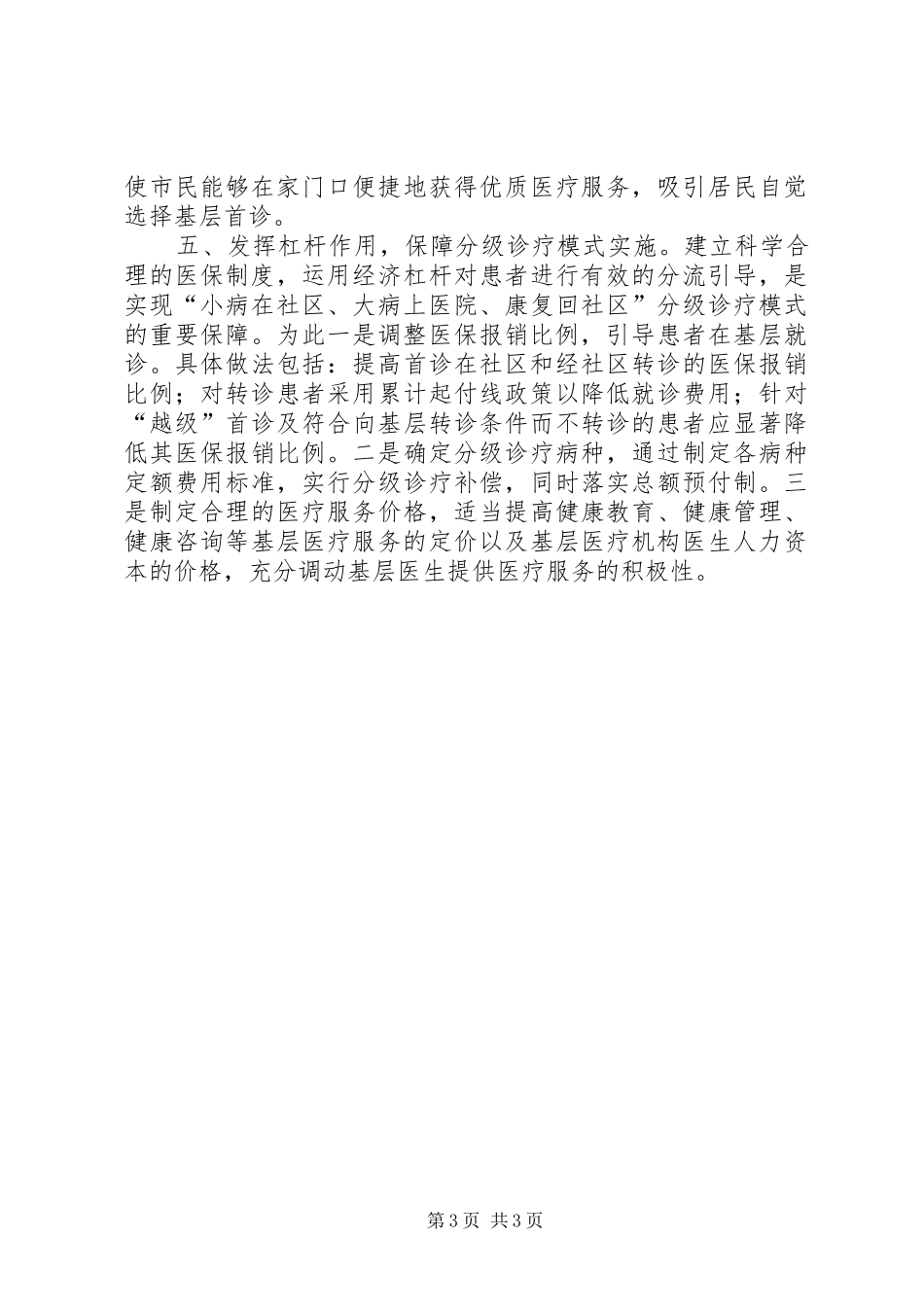 基层反映：关于市做好分级诊疗规章制度的几点建议_第3页