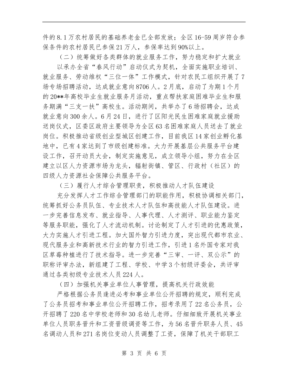 人力资源和社会保障上半年工作总结_第3页